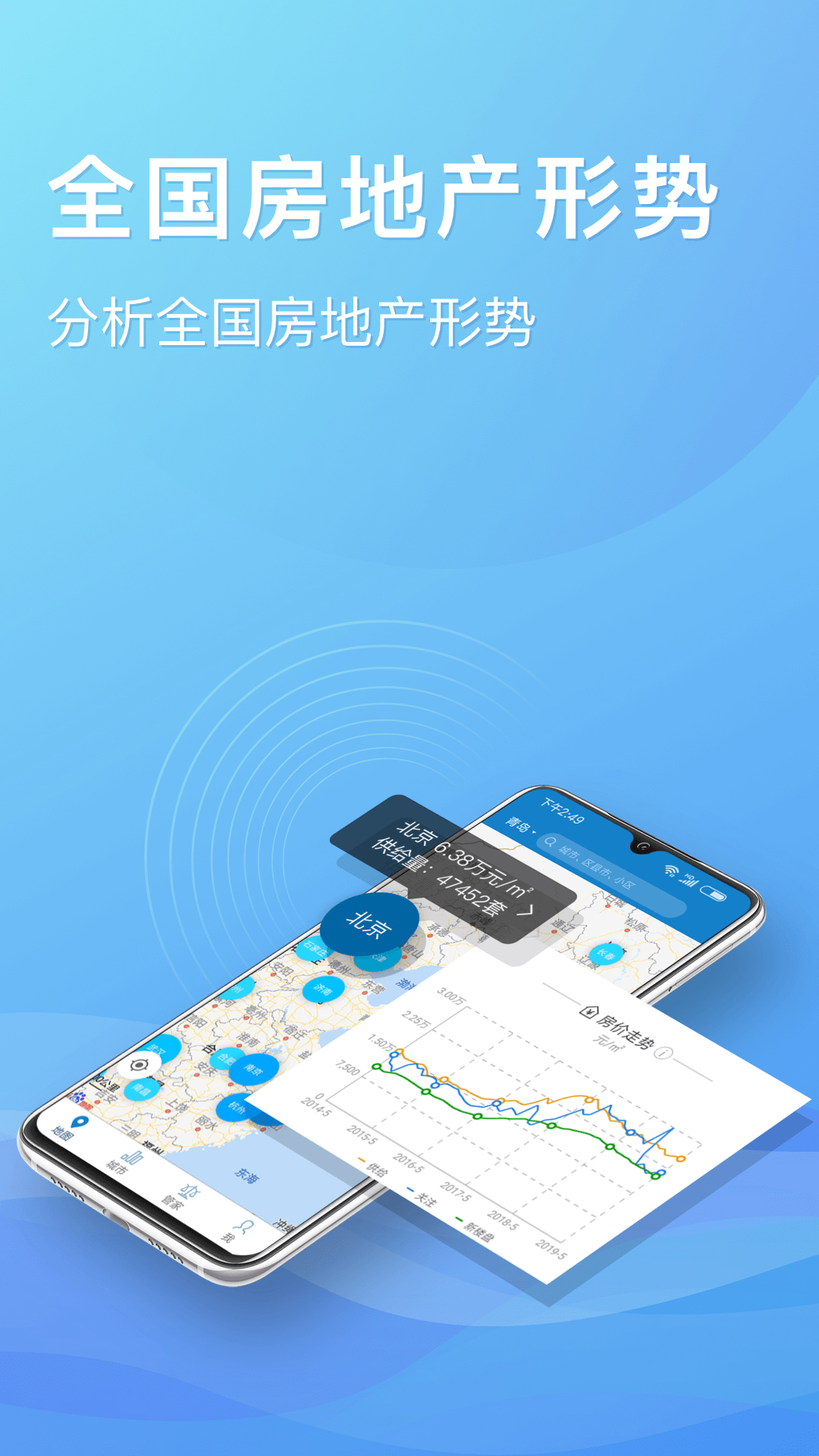 中国房价行情v2.5.1截图1