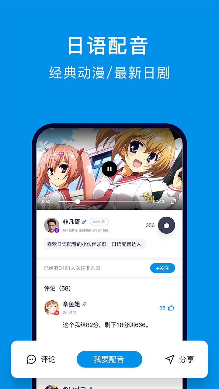 日语配音狂v4.4.0截图1