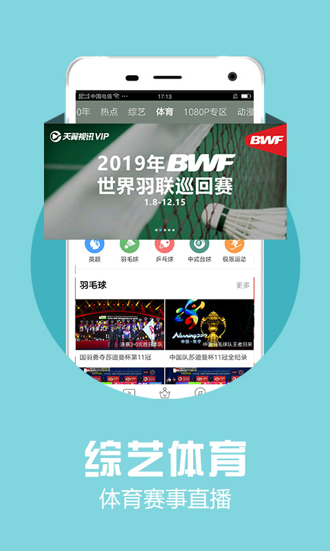 天翼视讯v5.3.44.13截图5