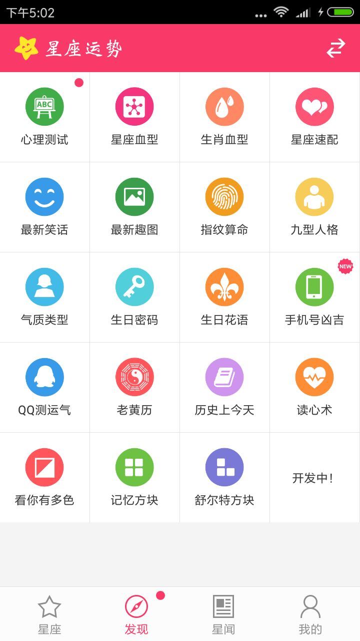 生肖官方版截图4