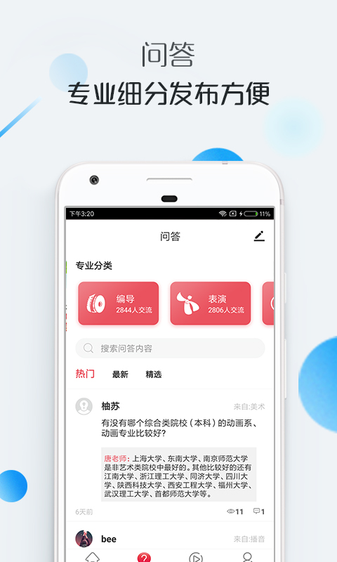 学艺宝截图3