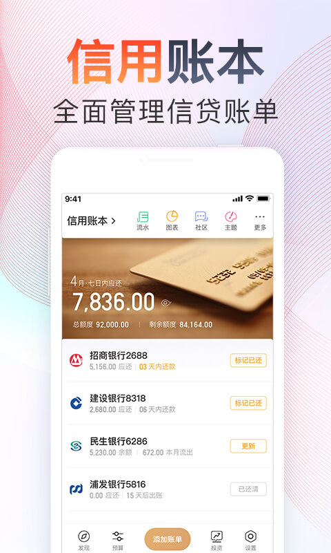 随手记v12.13.0.0截图2