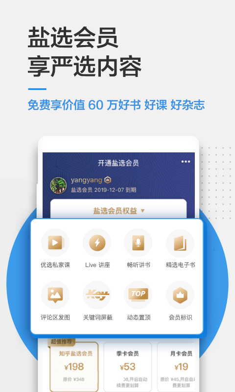 知乎v6.0.0截图4