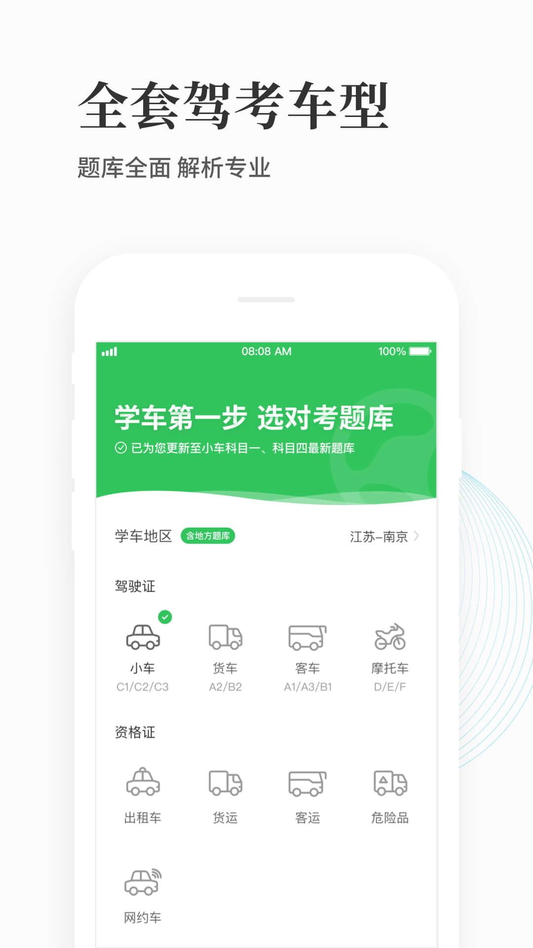 元贝驾考v7.7.9截图4