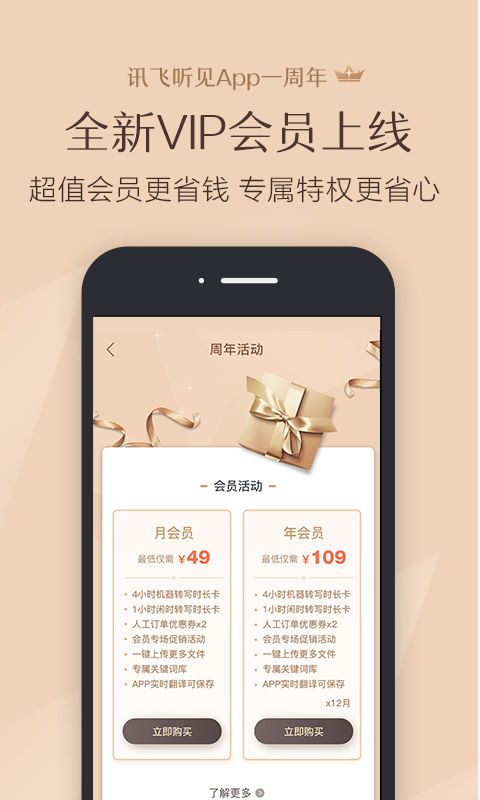 讯飞听见v2.0.1279截图1