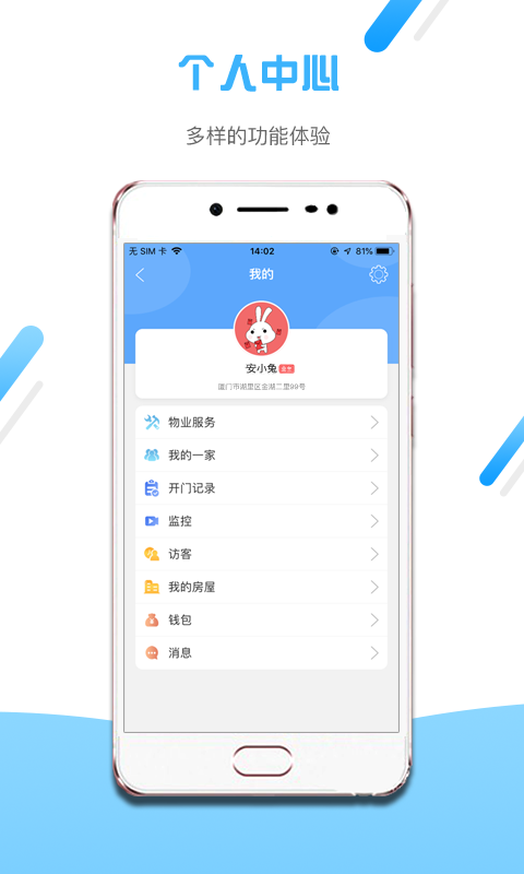 小兔开门v2.0.0截图2