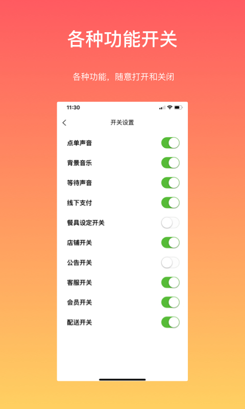 向点商家版v1.1.4截图4