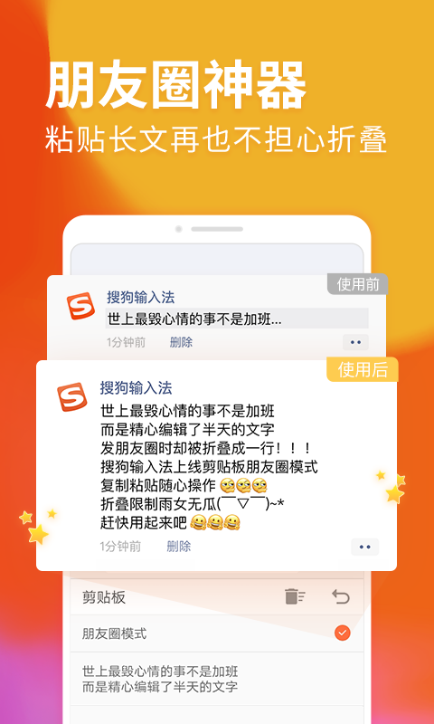 搜狗输入法v8.35.2截图2