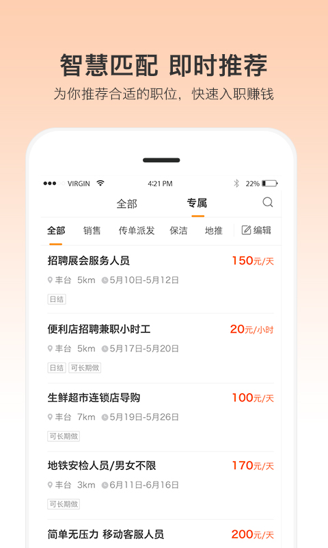 一秒招聘v3.0.6截图3