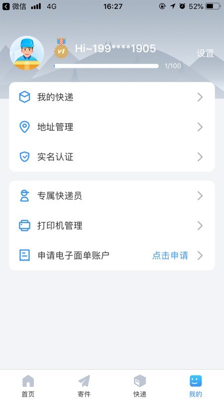 中通快递v5.2.6截图4