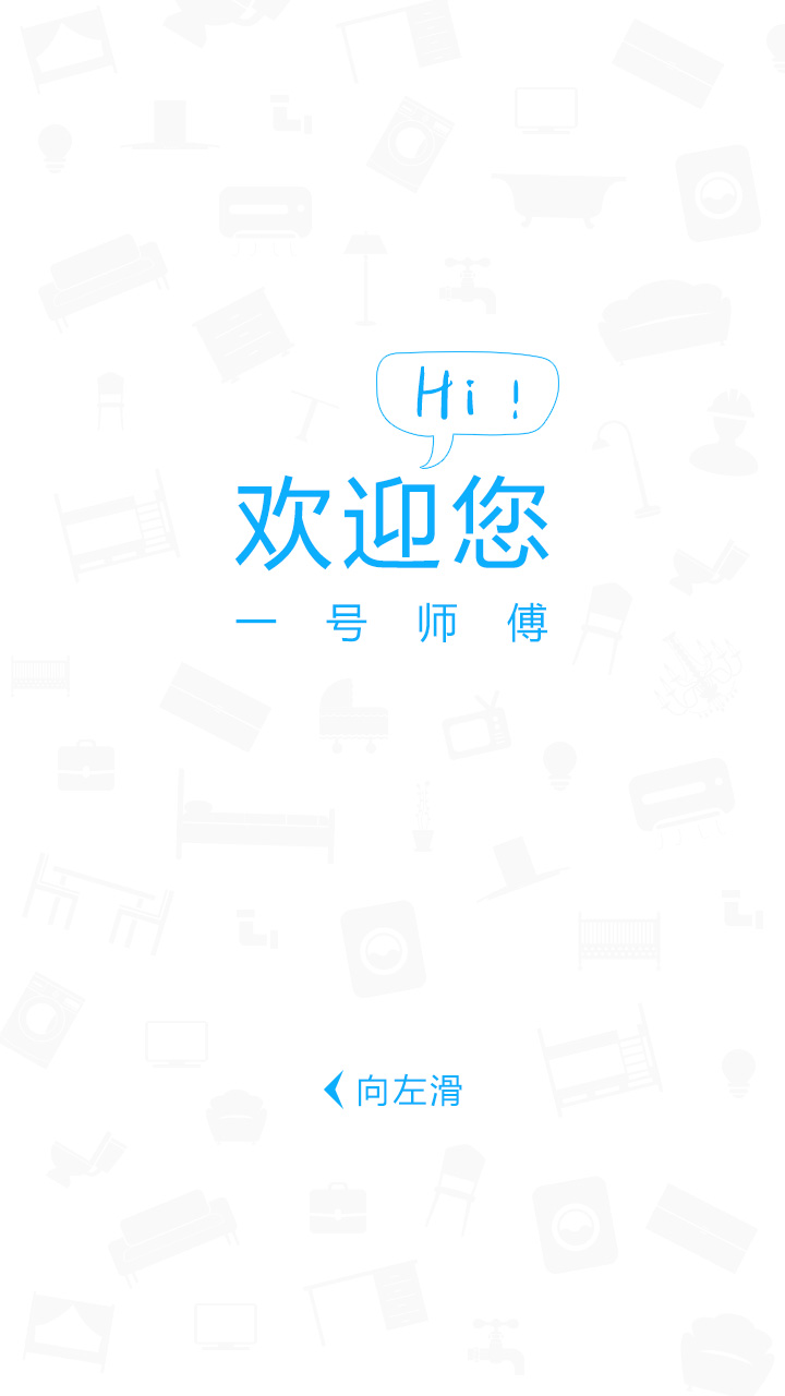 一号师傅v2.5.2截图1