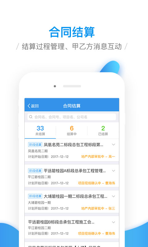 移动工程协同v1.8.1截图4