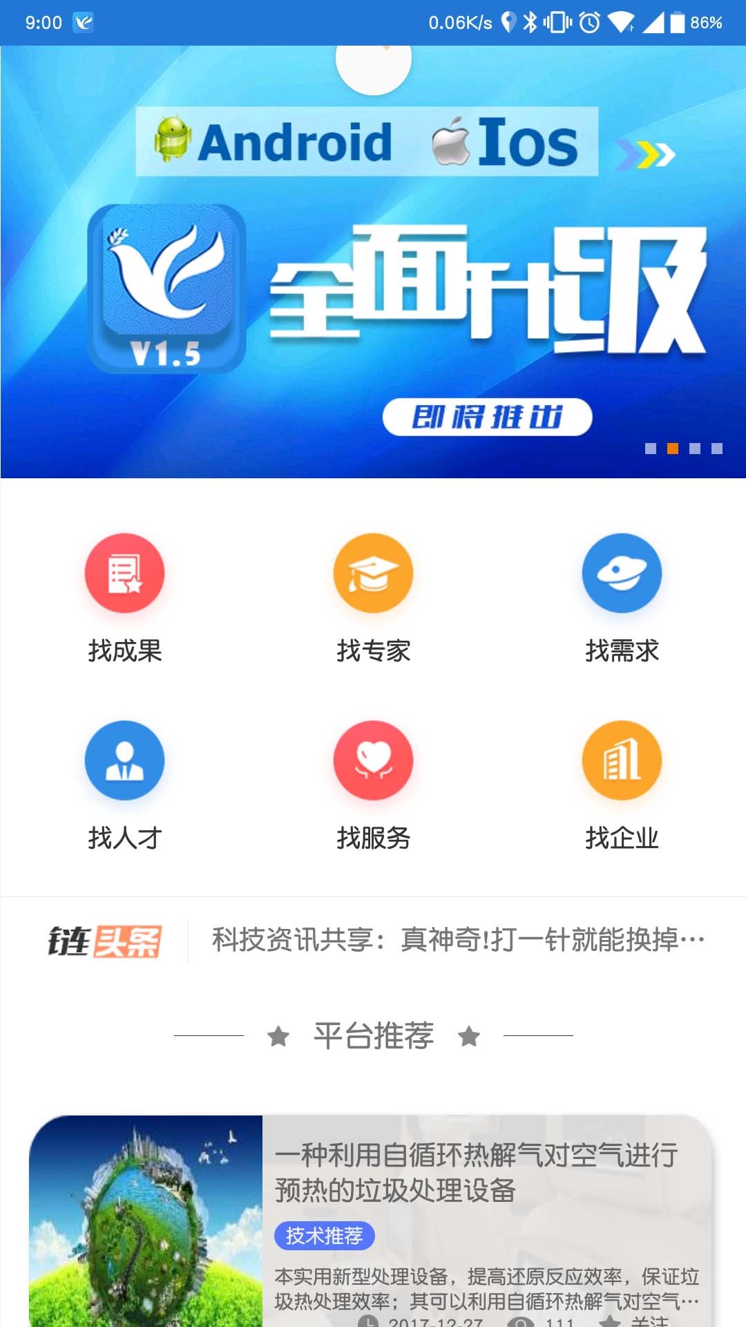 链科技截图2