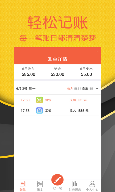 轻松记账v2.3.1截图1