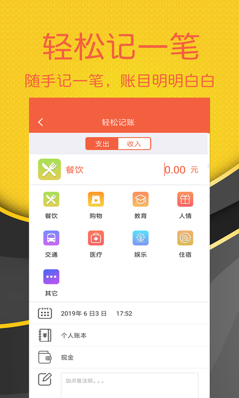 轻松记账v2.3.1截图3