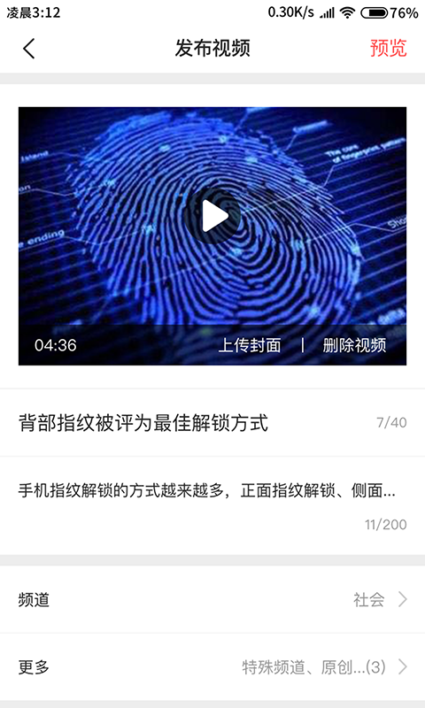 融媒生产助手v1.2.7截图4