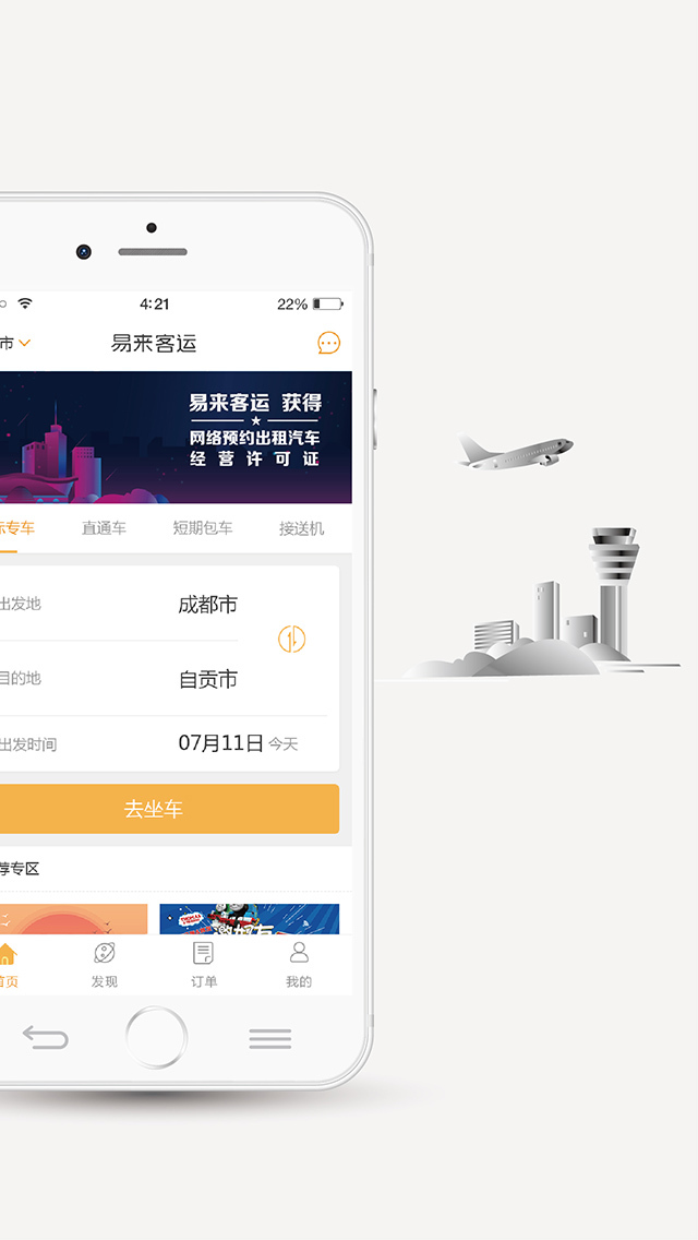 易来客运v3.0.4截图2