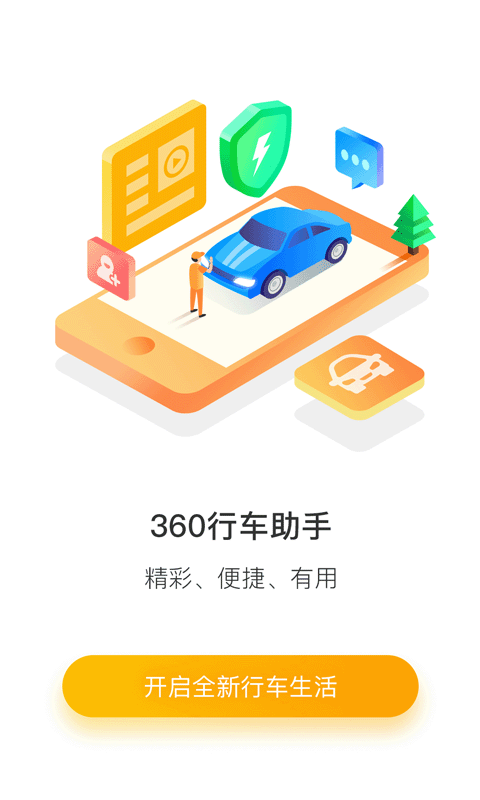 360行车记录仪v4.7.1.0截图4