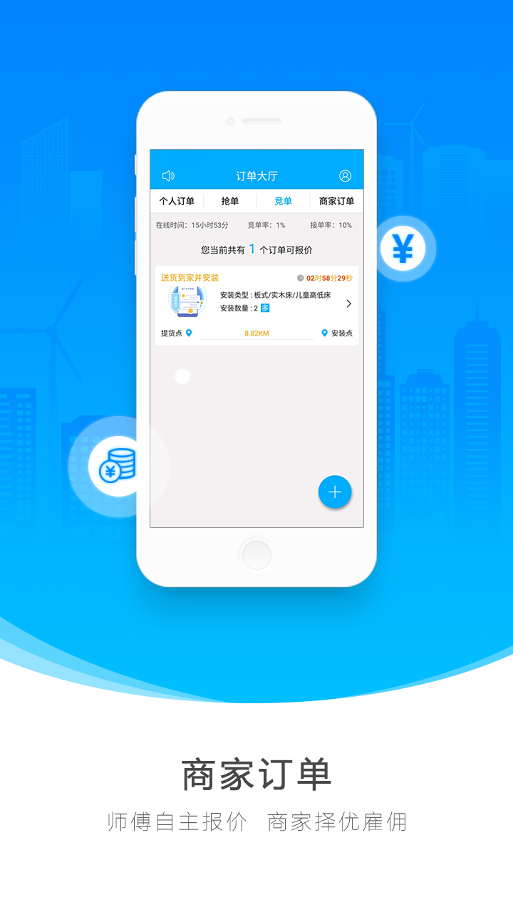 一号师傅v2.5.2截图2