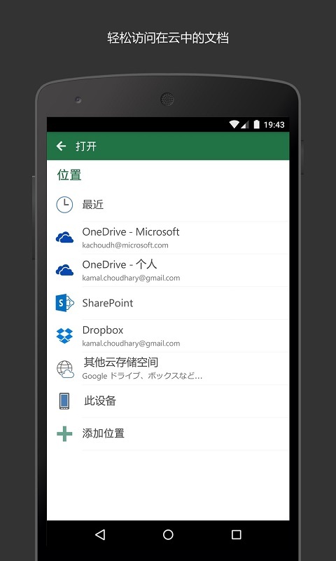 Microsoft Excelv16.0.11727.20104截图5