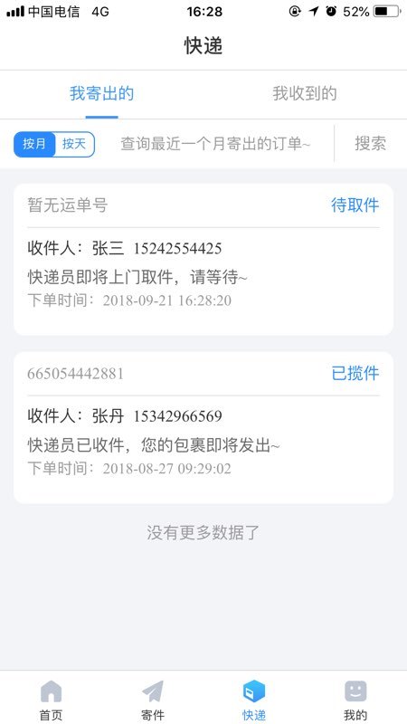 中通快递v5.2.6截图3