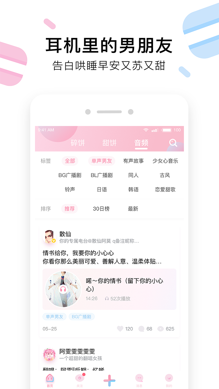 小甜饼v1.2.1截图4