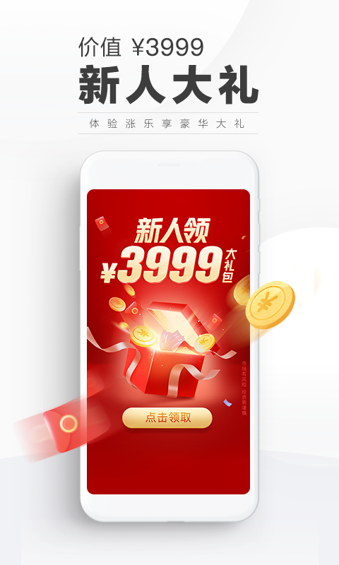 涨乐财富通v6.4.4截图3