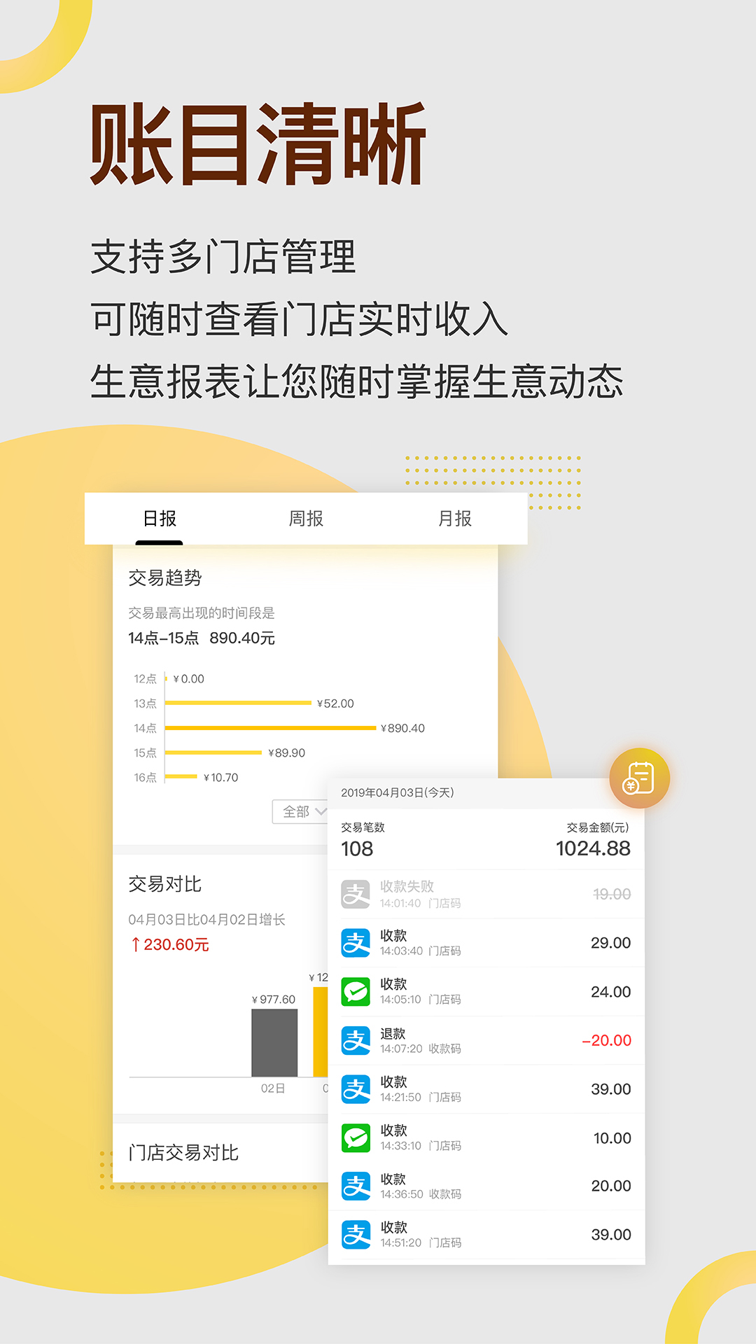 收钱吧-商家收款神器v4.4.2截图4