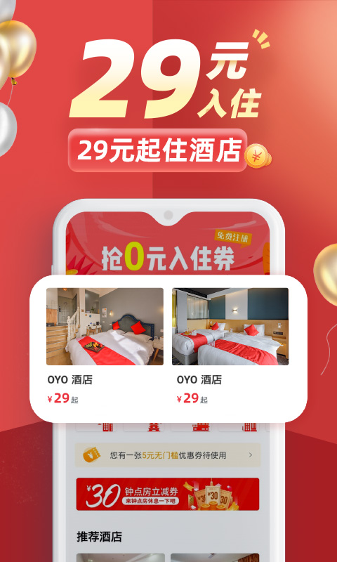 OYO酒店v1.9.6截图5