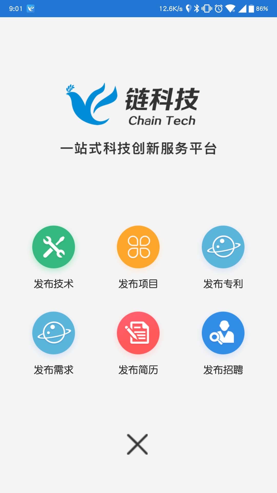 链科技截图4