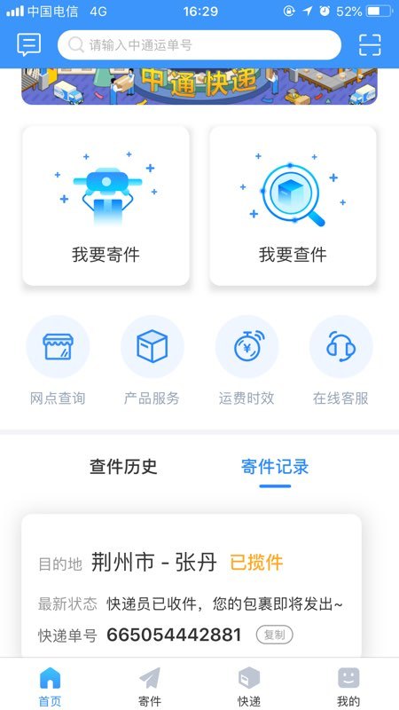 中通快递v5.2.6截图1