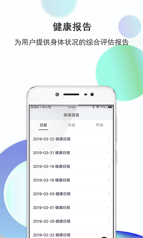 思尔健康v1.3.6截图3