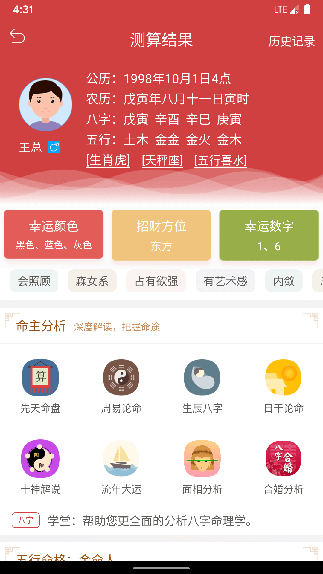 周易算命v5.9.2截图5