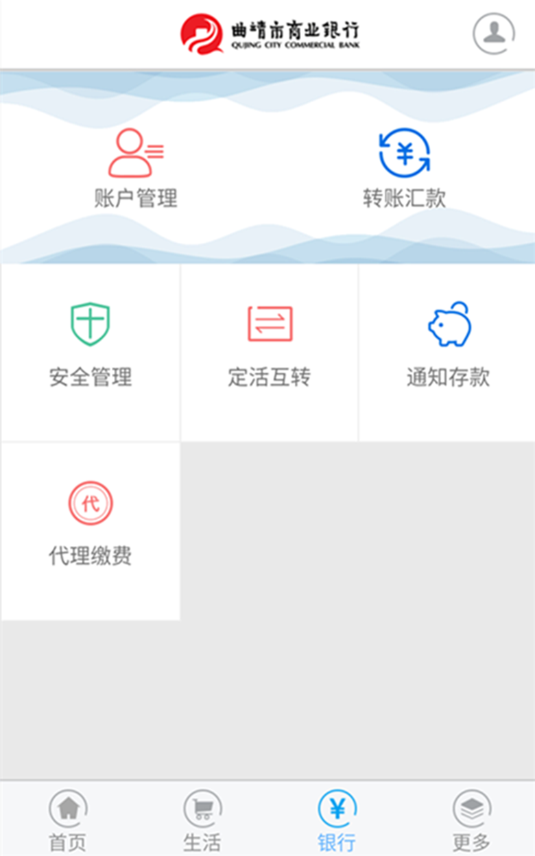 曲靖市商业银行v3.0截图4