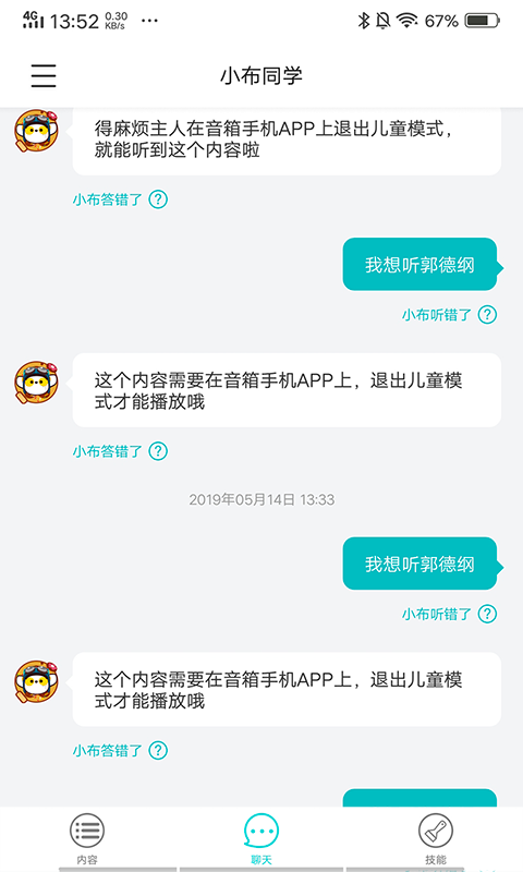 小布同学截图2