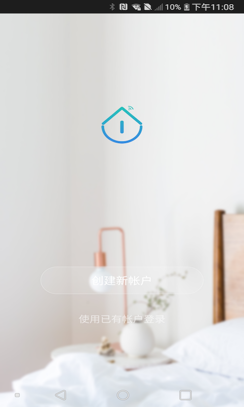 智尚IOT截图1