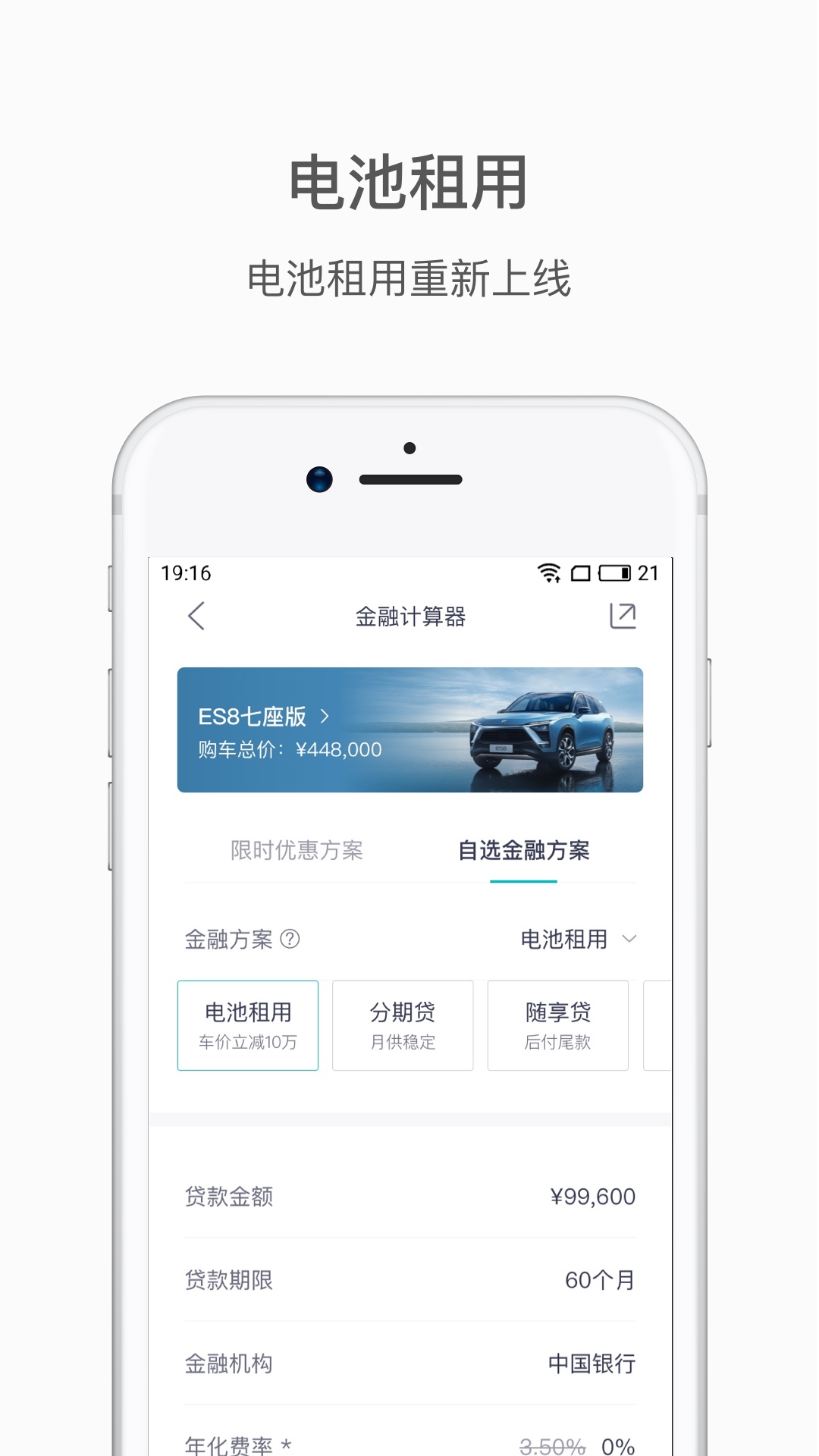 蔚来v3.7.5截图3