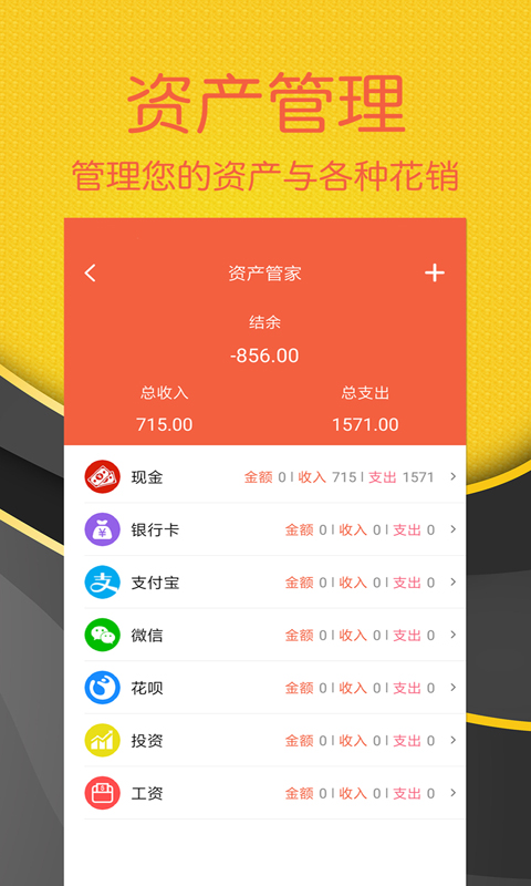 轻松记账v2.3.1截图4