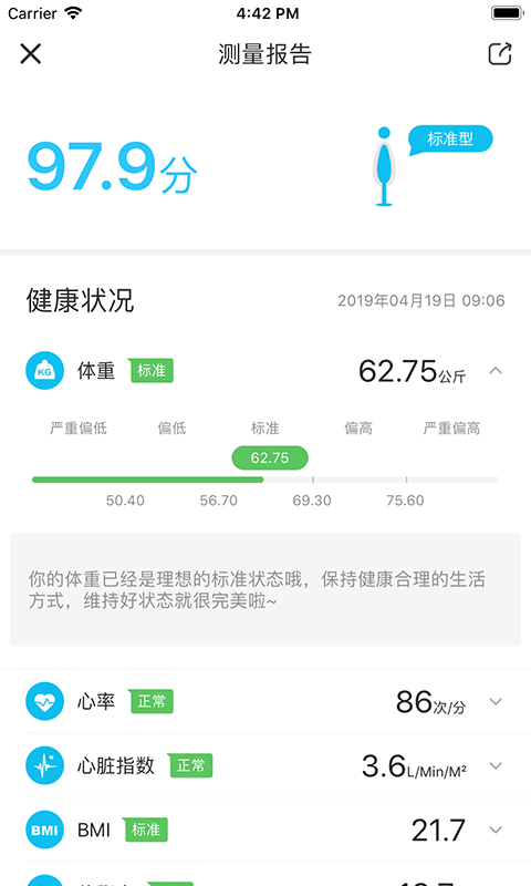 轻牛健康v1.4.0截图3