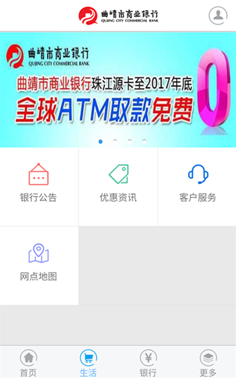 曲靖市商业银行v3.0截图3