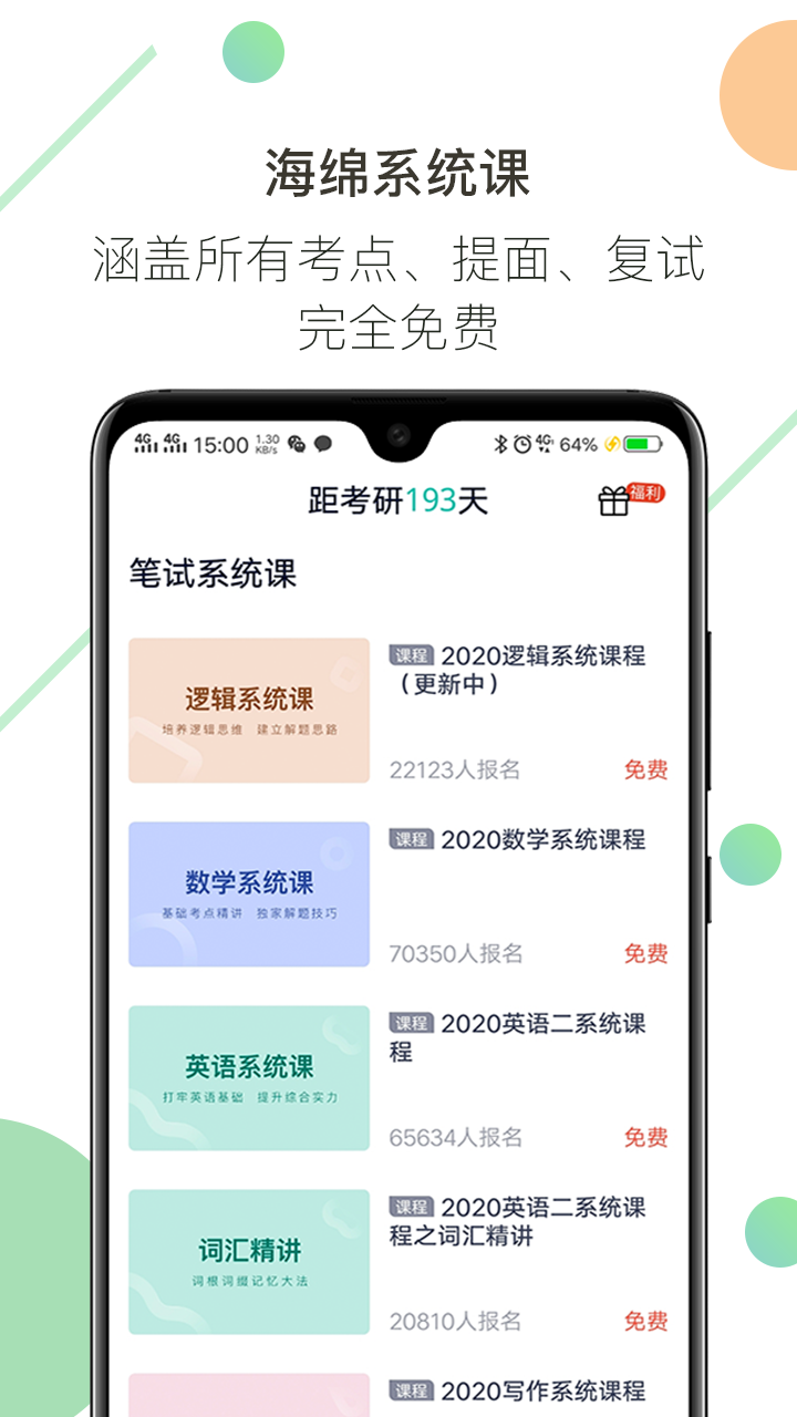 海绵MBAv3.1.3截图3