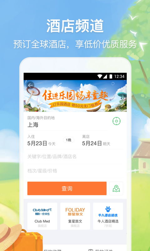 途牛旅游v10.10.0截图5