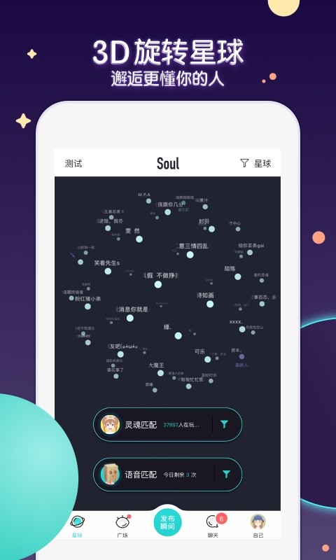 Soulv3.2.8截图2