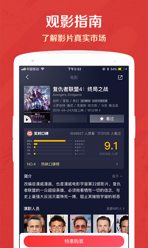 猫眼v8.7.0截图3