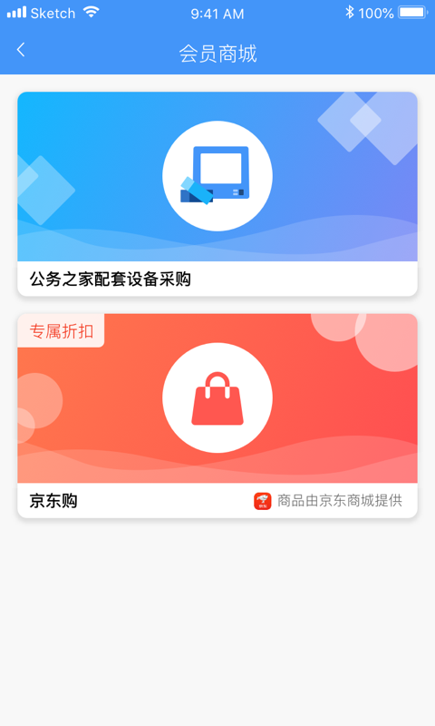 公务之家v2.2.8截图2