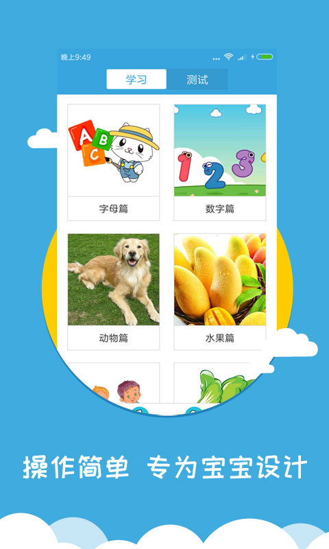 宝宝学英语v1.9.9.6截图1