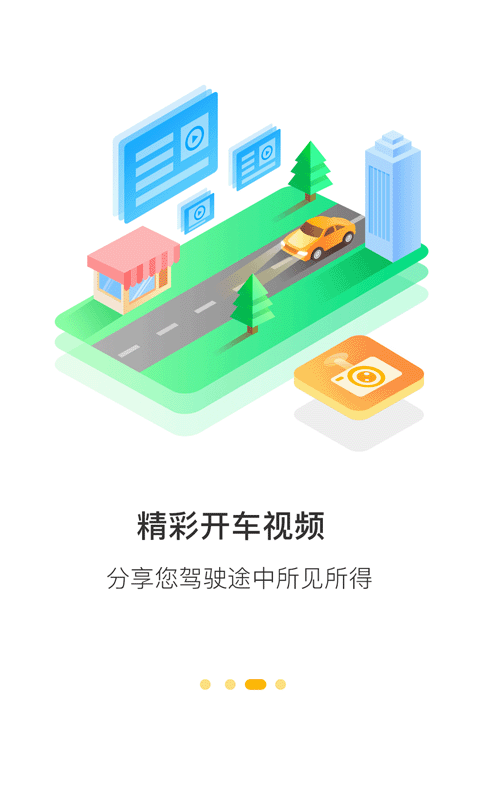 360行车记录仪v4.7.1.0截图3