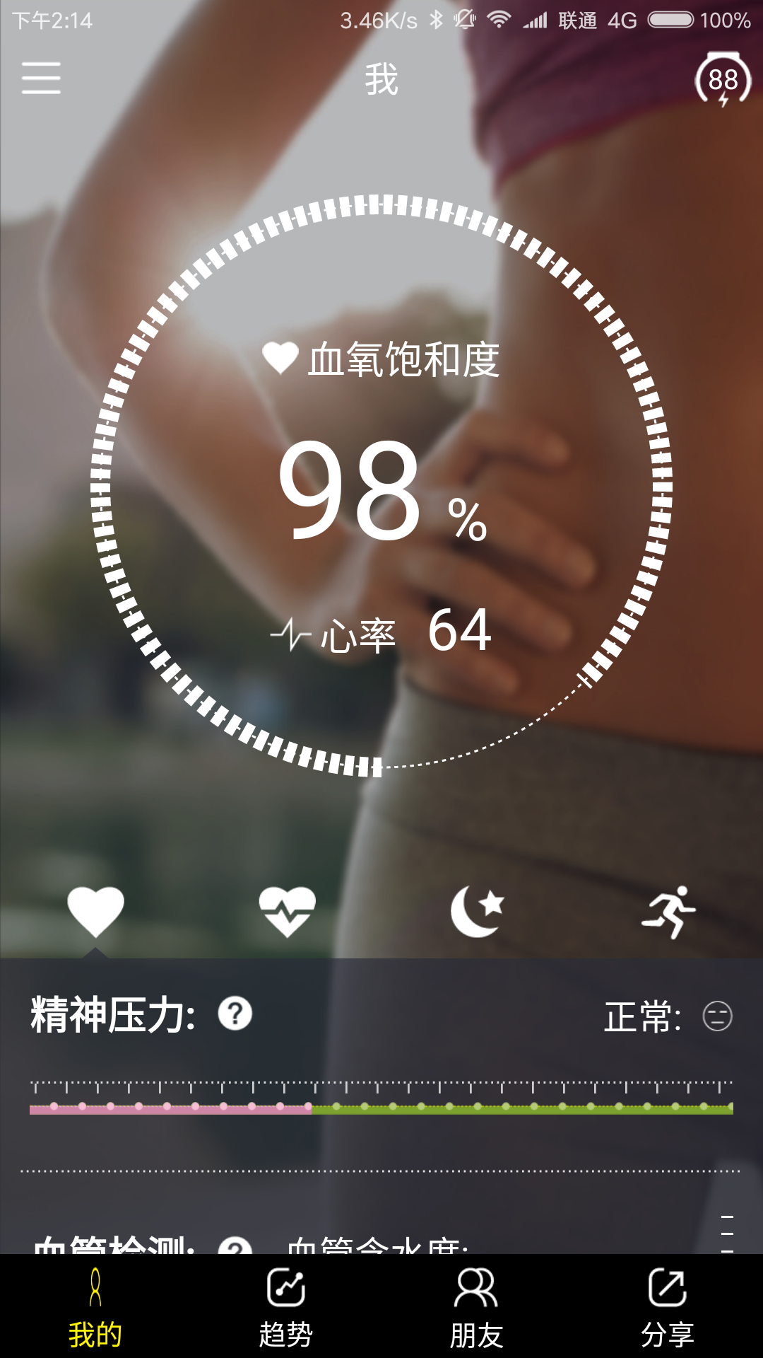 健康心表（UME WATCH）截图1