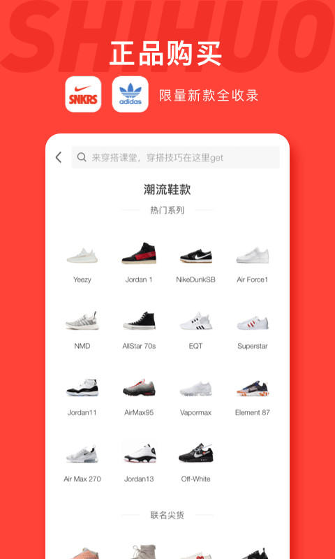 识货v6.3.2截图2