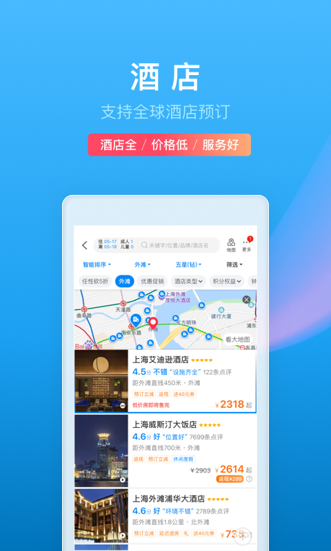 携程旅行v8.5.0截图4